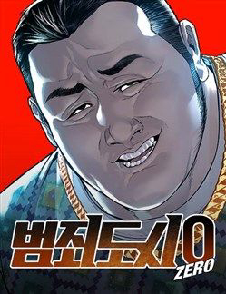 Ngoài Vòng Pháp Luật 0